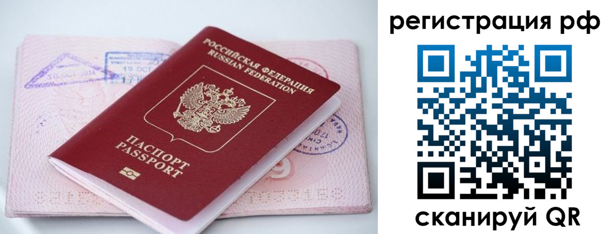 прописка штамп в Пензе