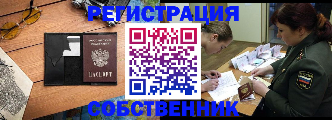 временная регистрация надежно в Пензе