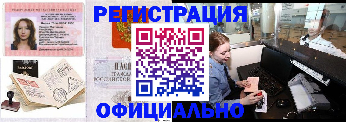 временная регистрация купить в Пензе