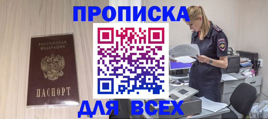 прописка гарантия в Пензе