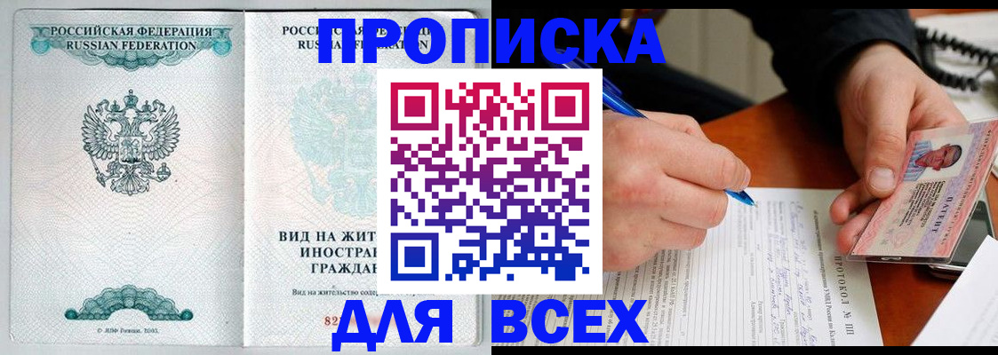 временная регистрация для всех в Пензе