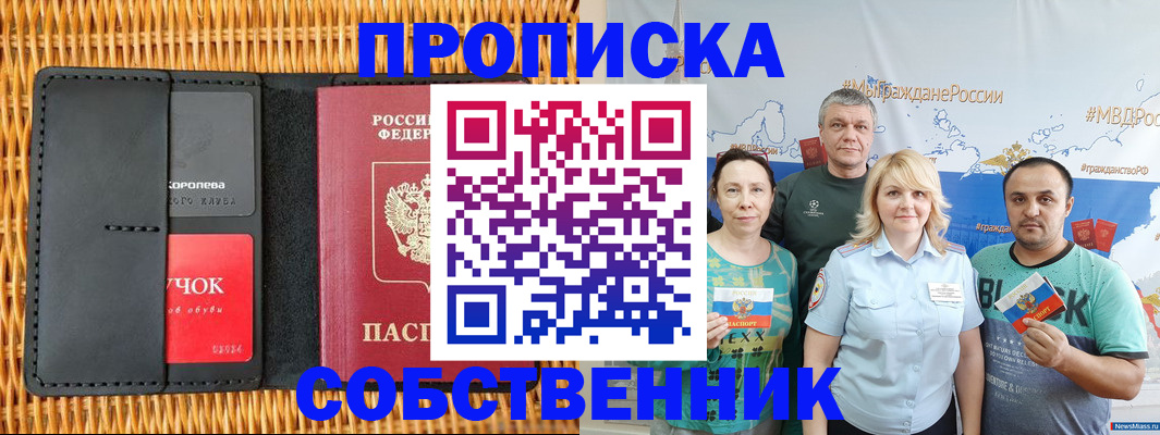 прописка 2025 в Пензе